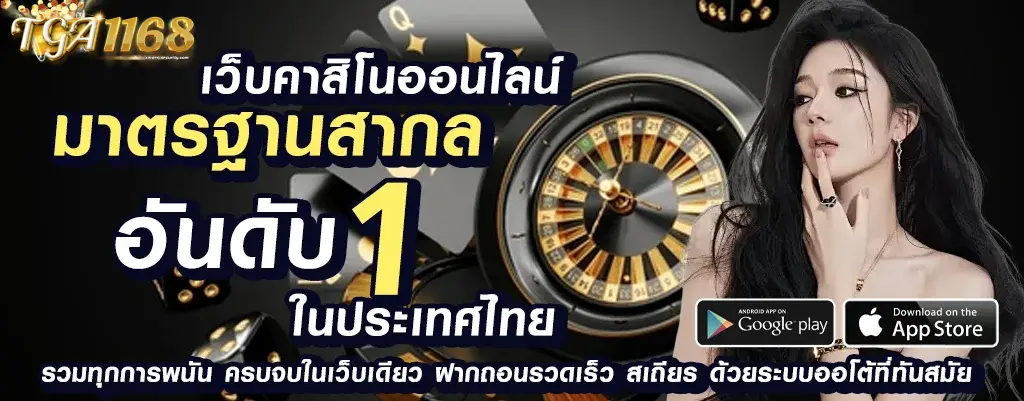 คาสิโนออนไลน์ แตกง่าย